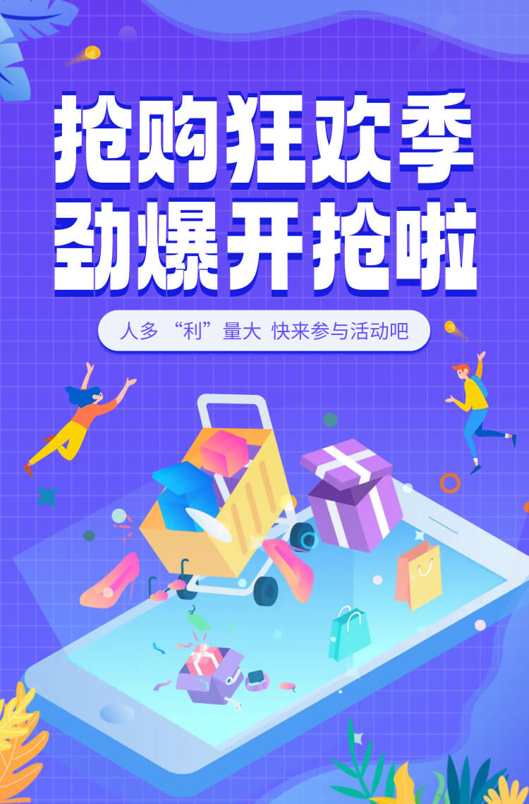 抢购狂欢季 劲爆开抢啦~ 抢购狂欢季 劲爆开抢啦~
